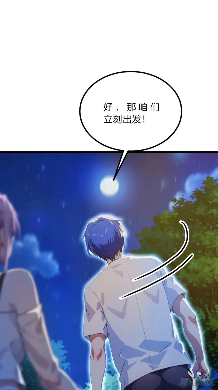 第41话 来自张家的试探 第90页