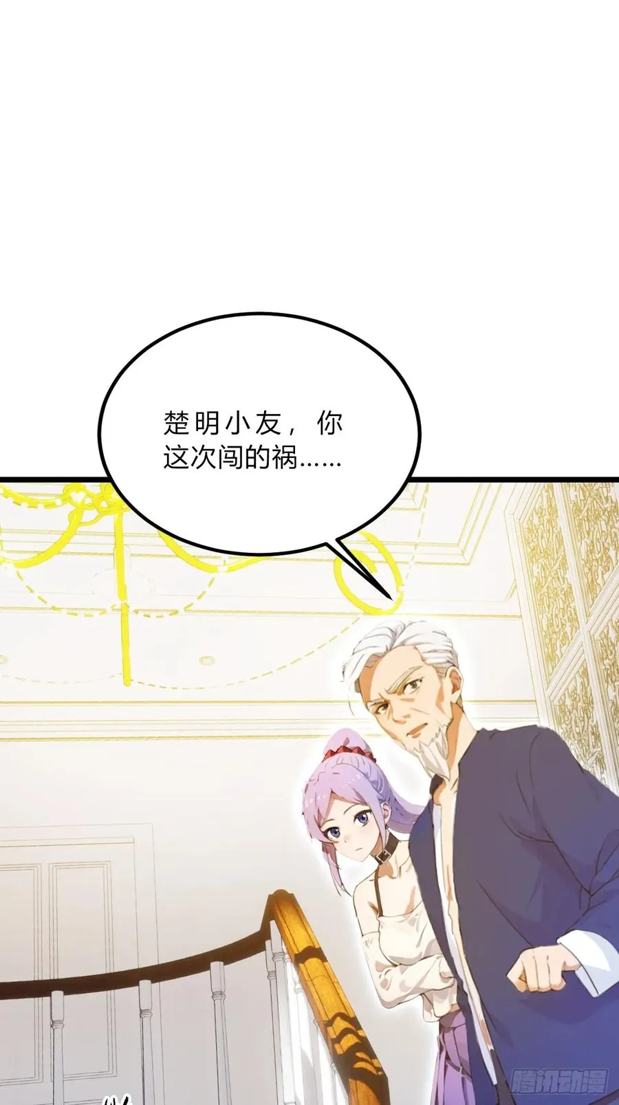 第41话 来自张家的试探 第96页
