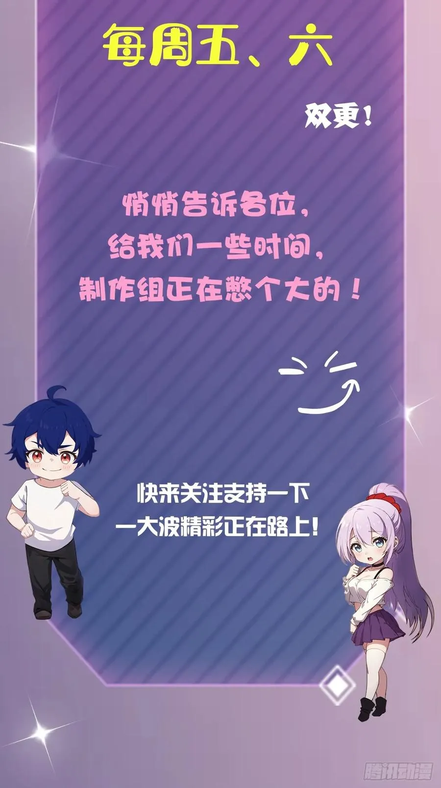 第41话 来自张家的试探 第102页