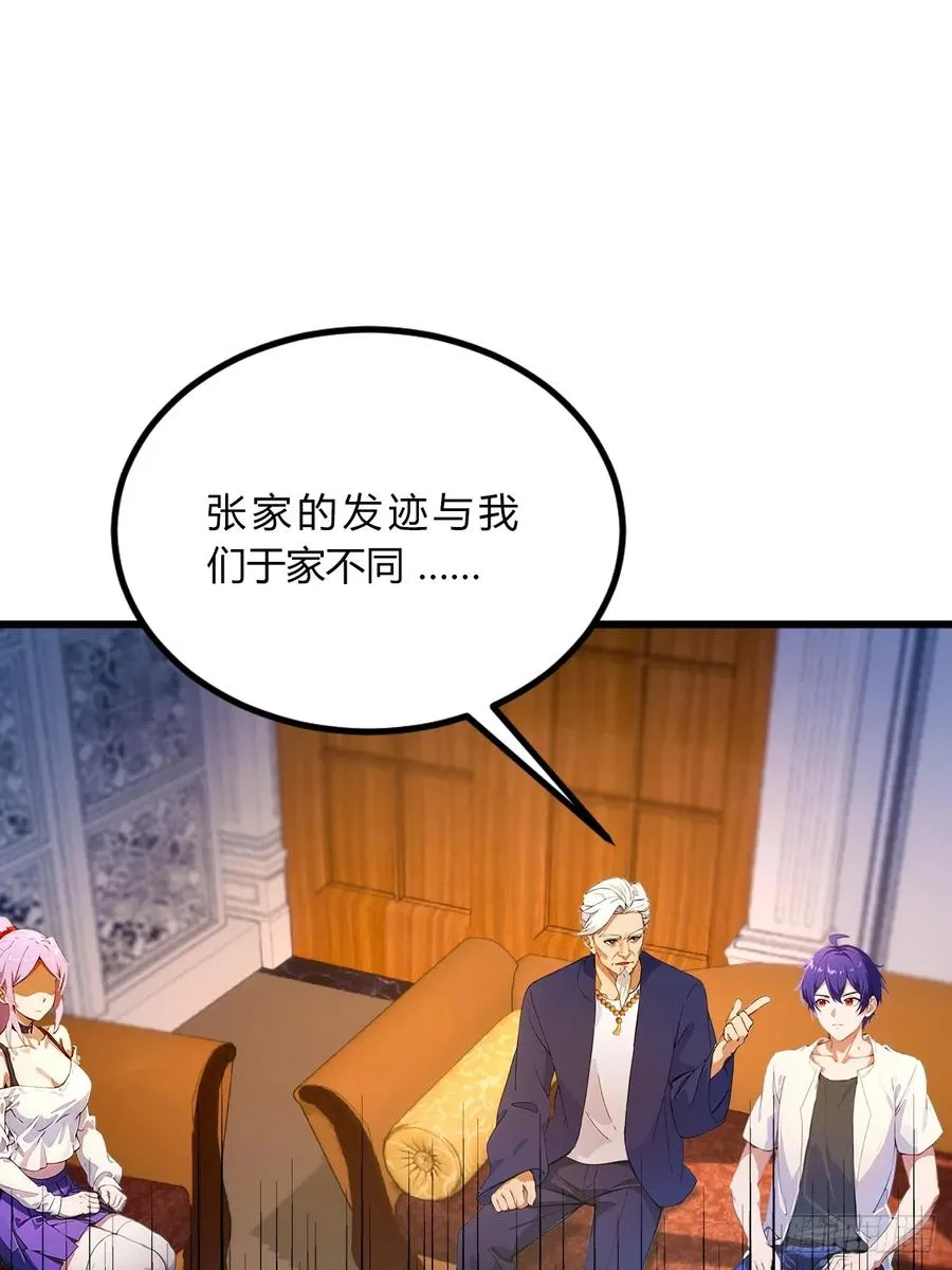 第42话 姜还是老的辣 第3页