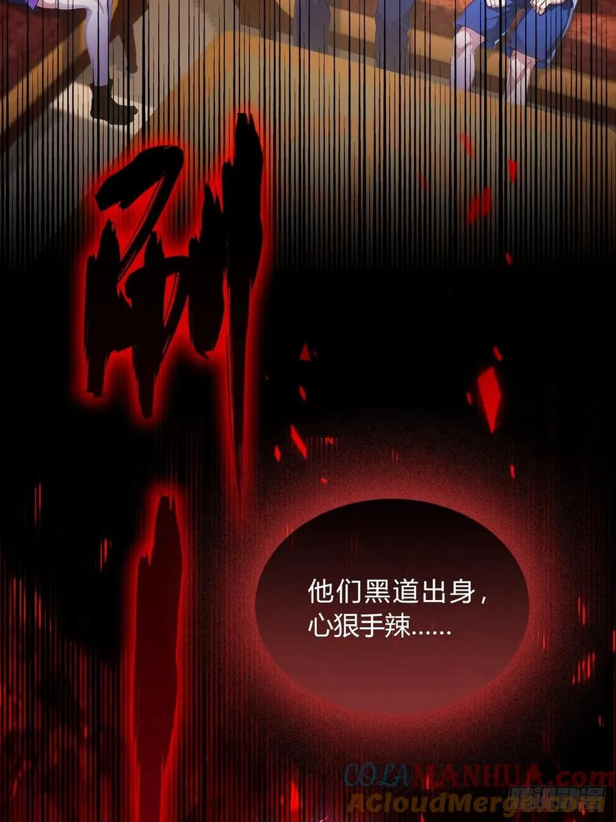 第42话 姜还是老的辣 第4页