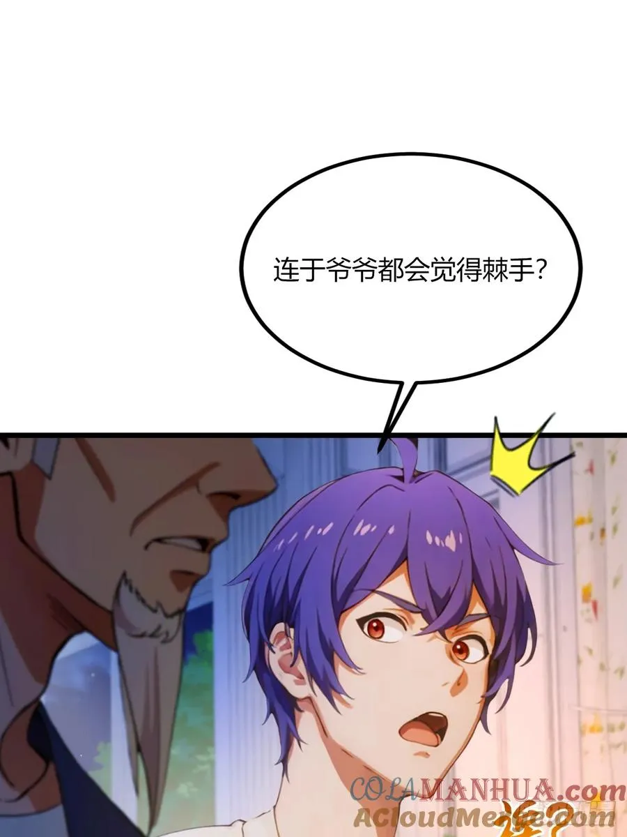 第42话 姜还是老的辣 第7页