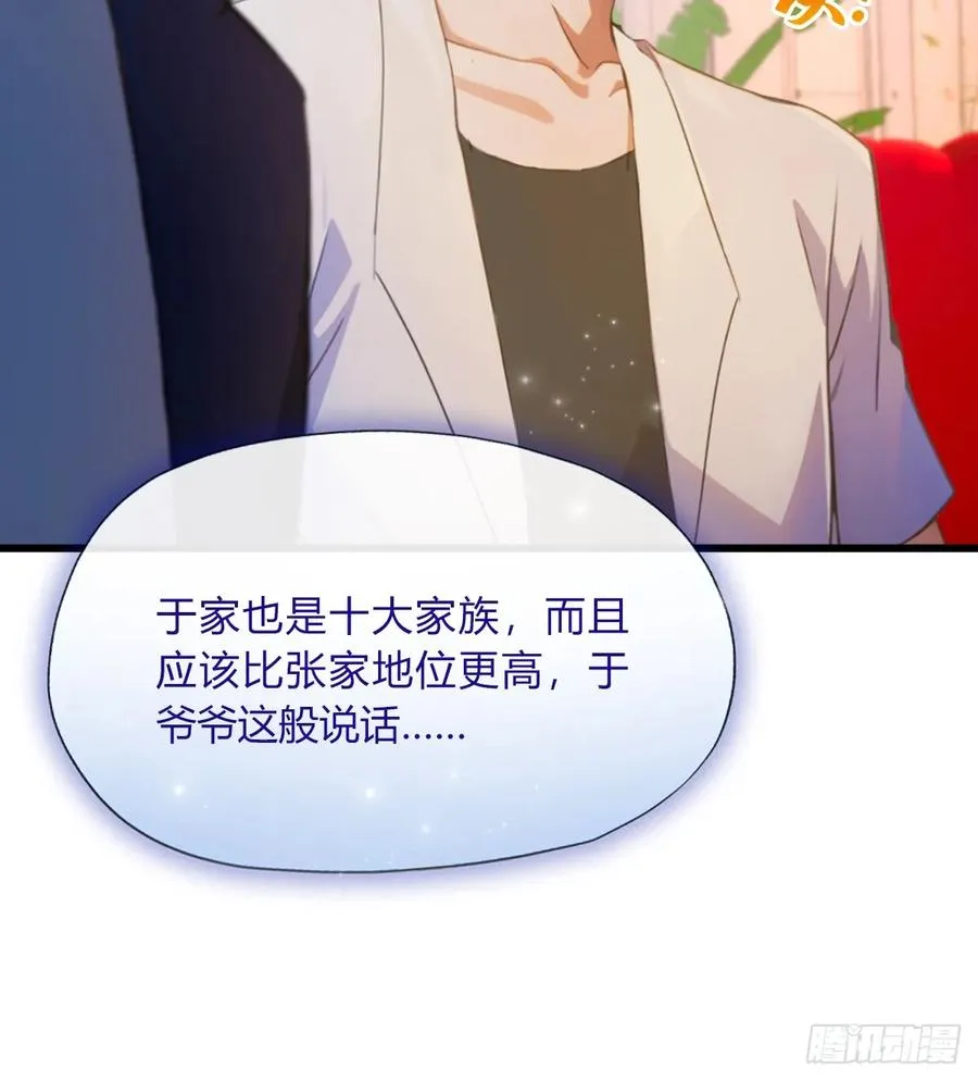 第42话 姜还是老的辣 第8页