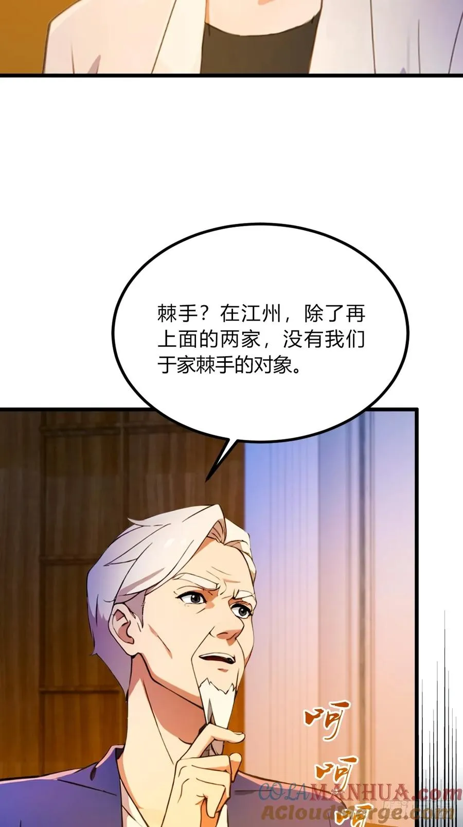 第42话 姜还是老的辣 第10页