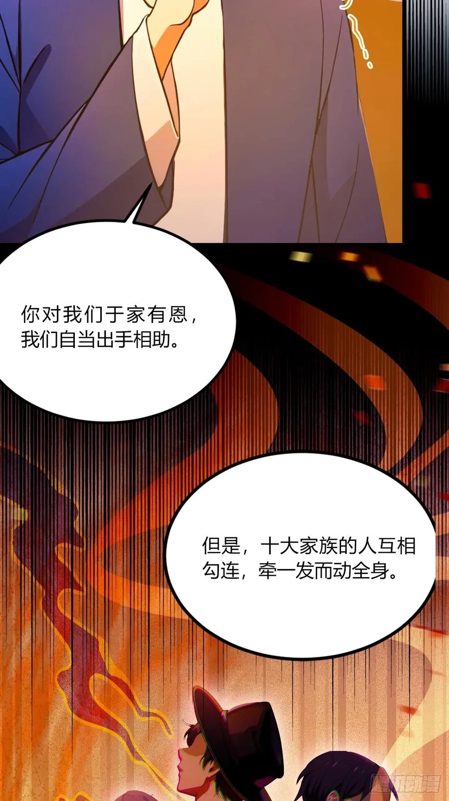 第42话 姜还是老的辣 第11页