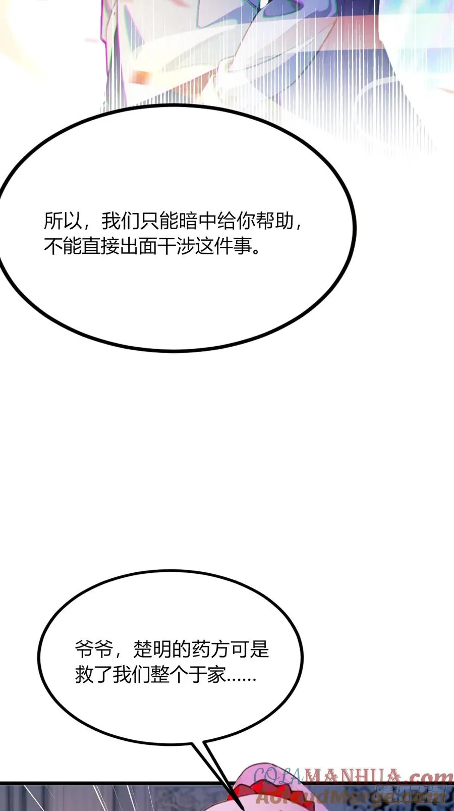 第42话 姜还是老的辣 第13页