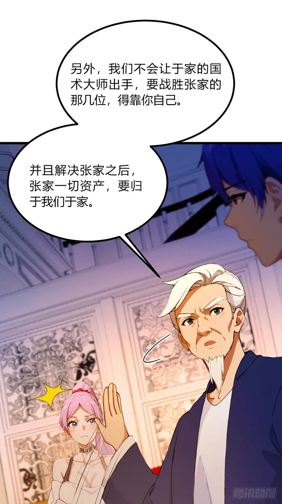 第42话 姜还是老的辣 第15页