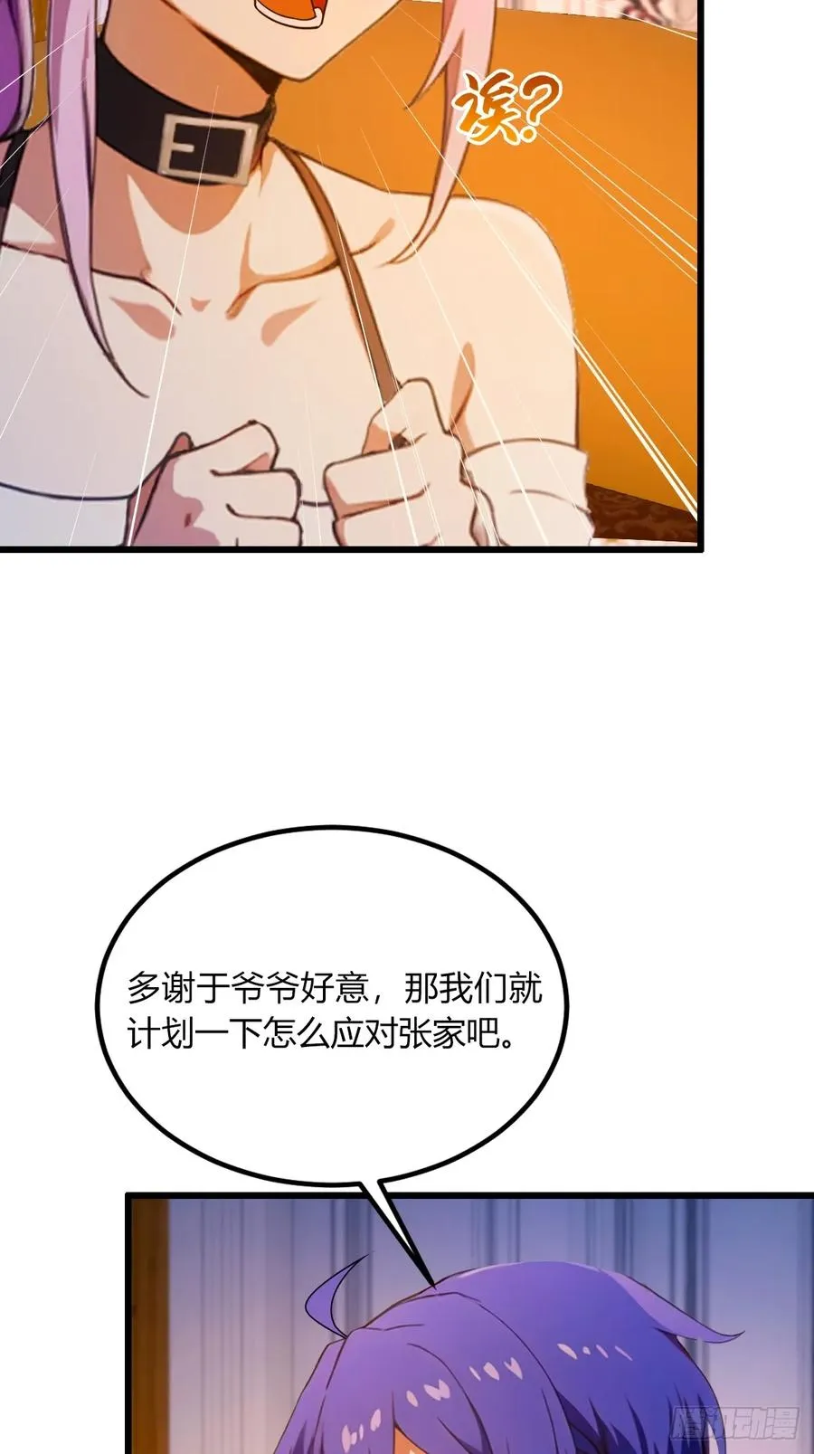 第42话 姜还是老的辣 第17页