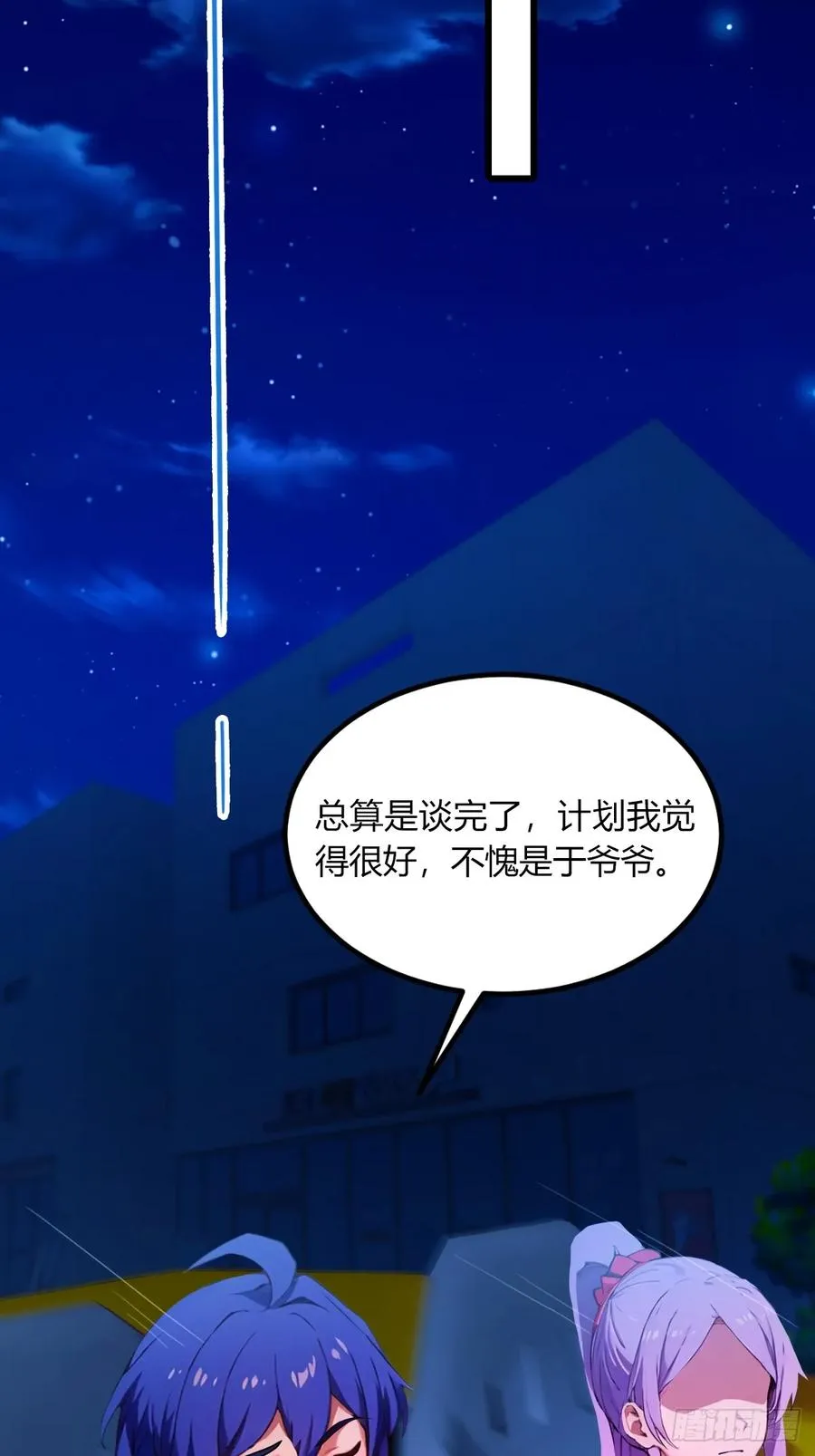 第42话 姜还是老的辣 第21页