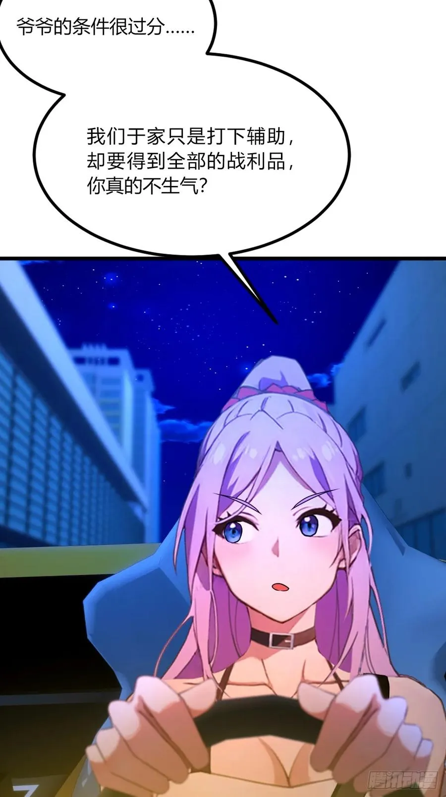第42话 姜还是老的辣 第23页