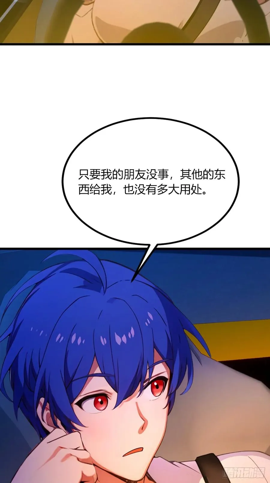 第42话 姜还是老的辣 第24页