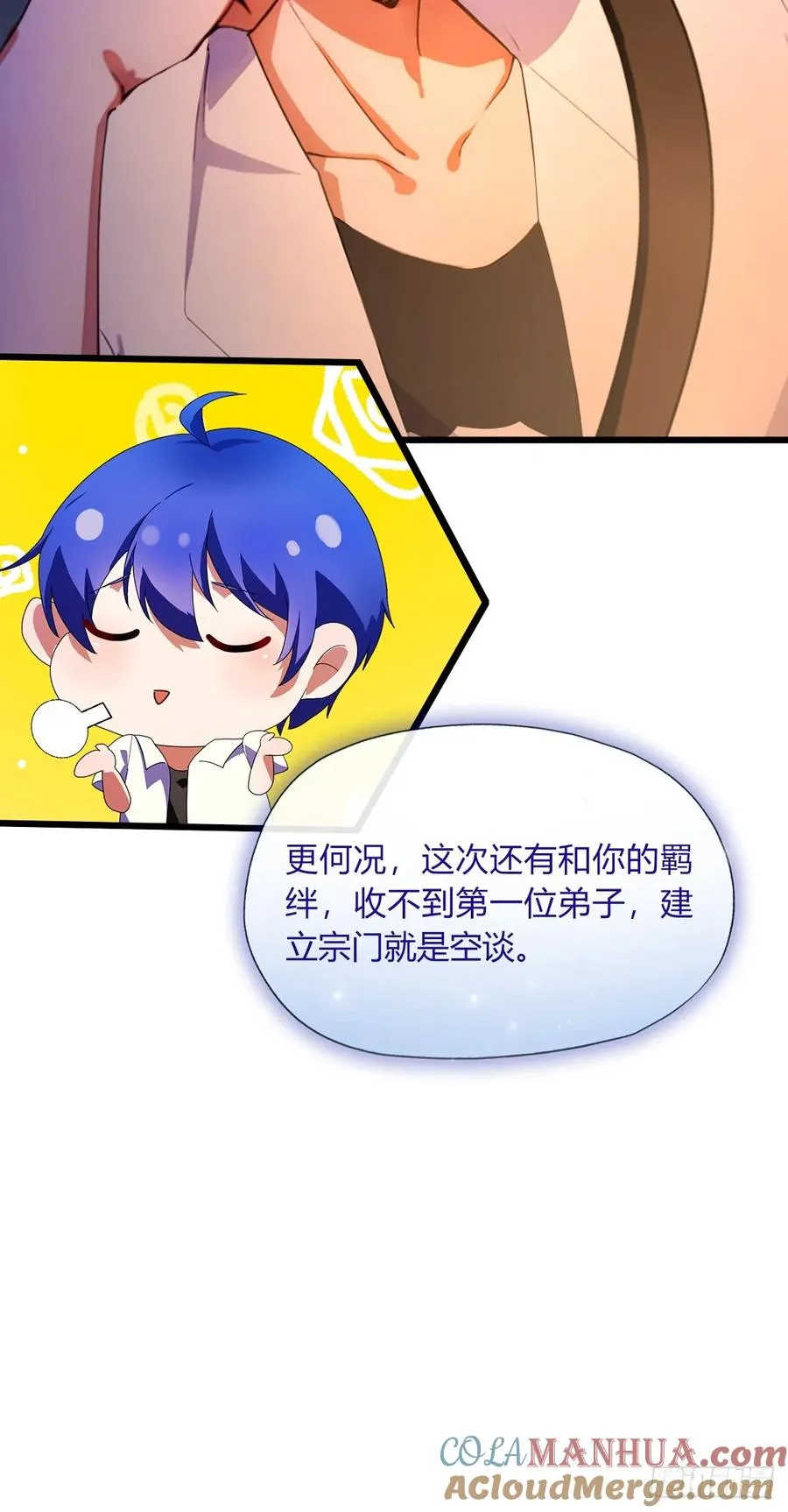 第42话 姜还是老的辣 第25页