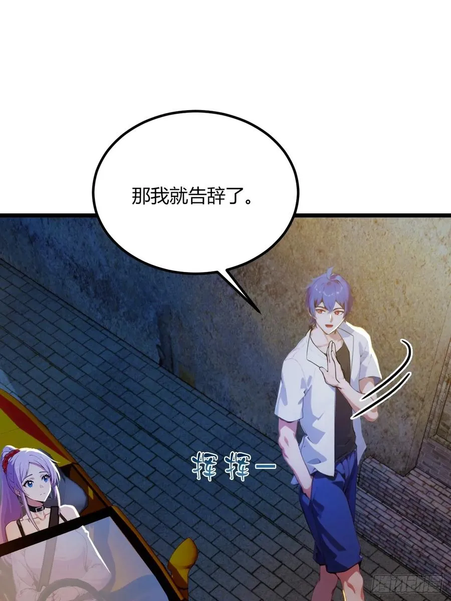 第42话 姜还是老的辣 第33页