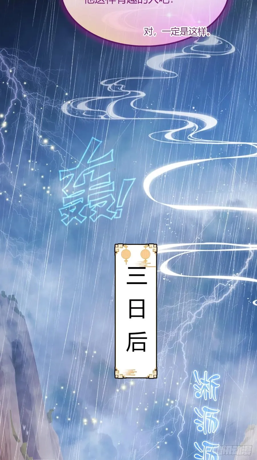 第42话 姜还是老的辣 第42页