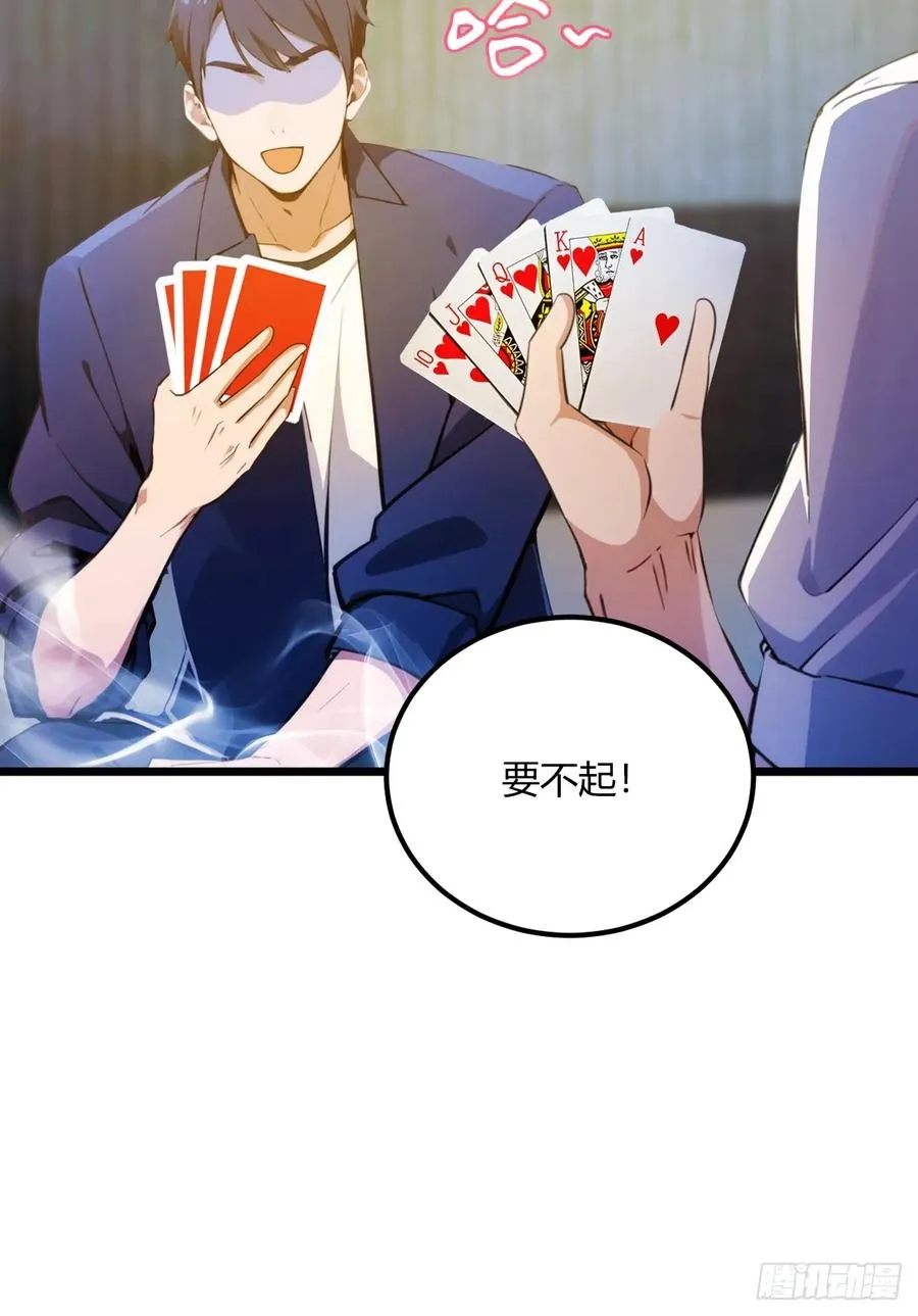 第42话 姜还是老的辣 第45页