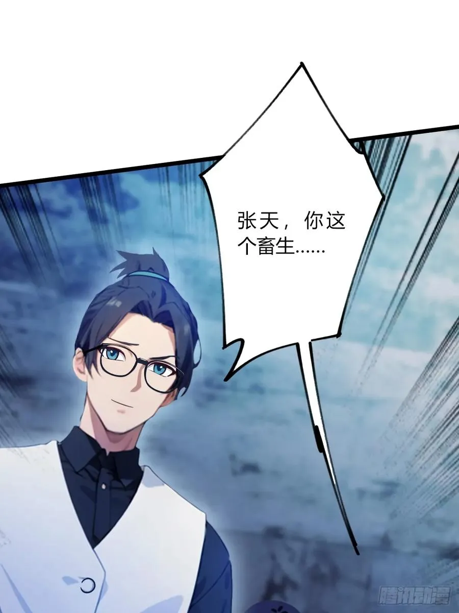 第42话 姜还是老的辣 第59页