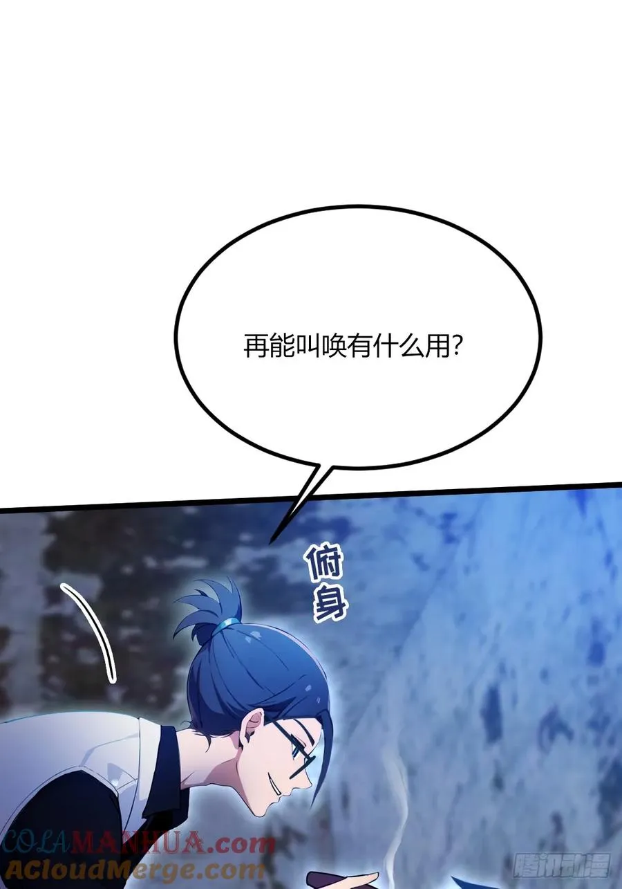 第42话 姜还是老的辣 第64页