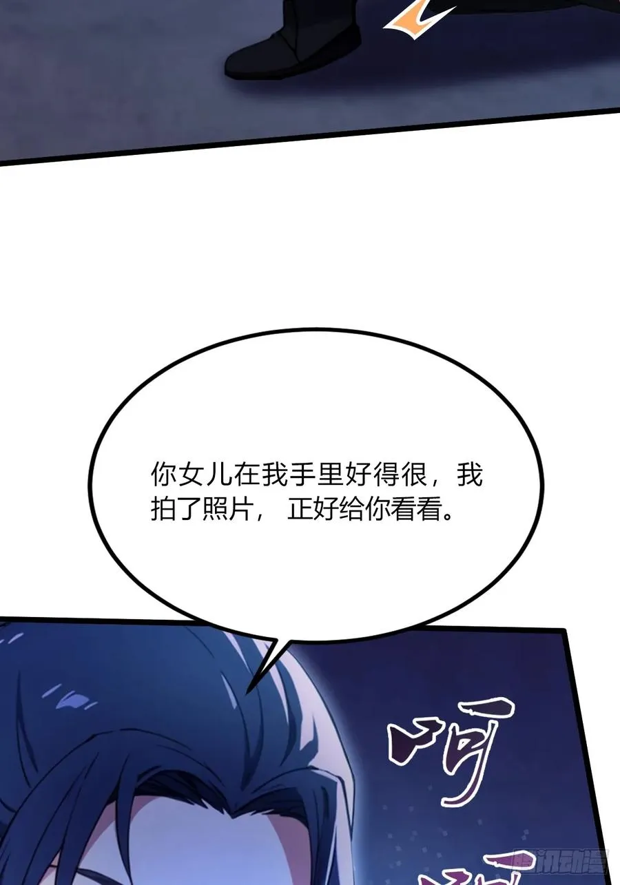 第42话 姜还是老的辣 第66页