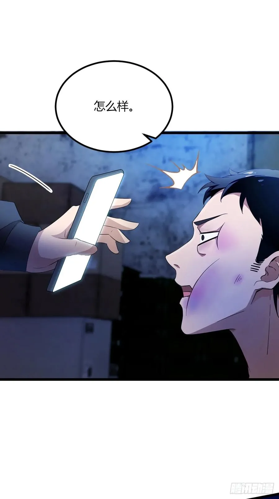 第42话 姜还是老的辣 第68页