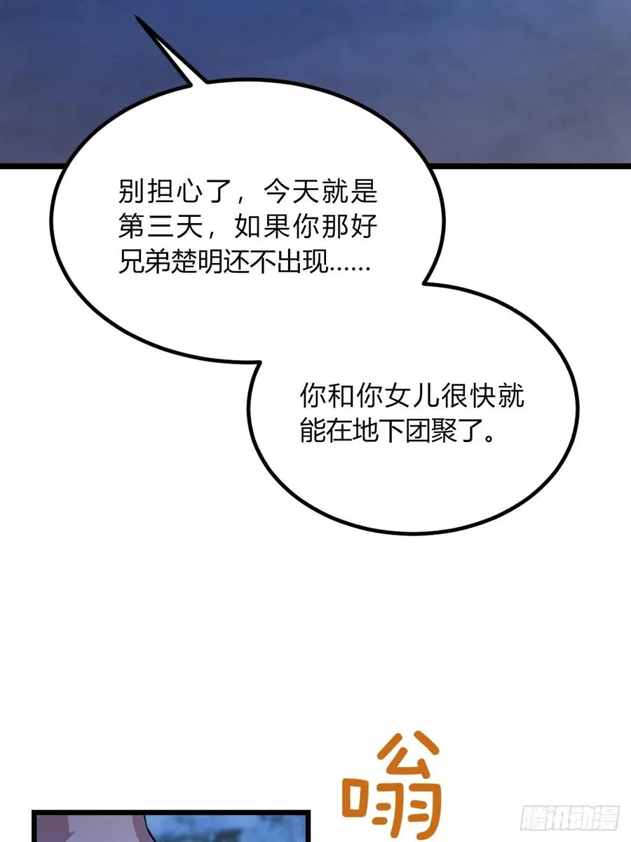 第42话 姜还是老的辣 第77页