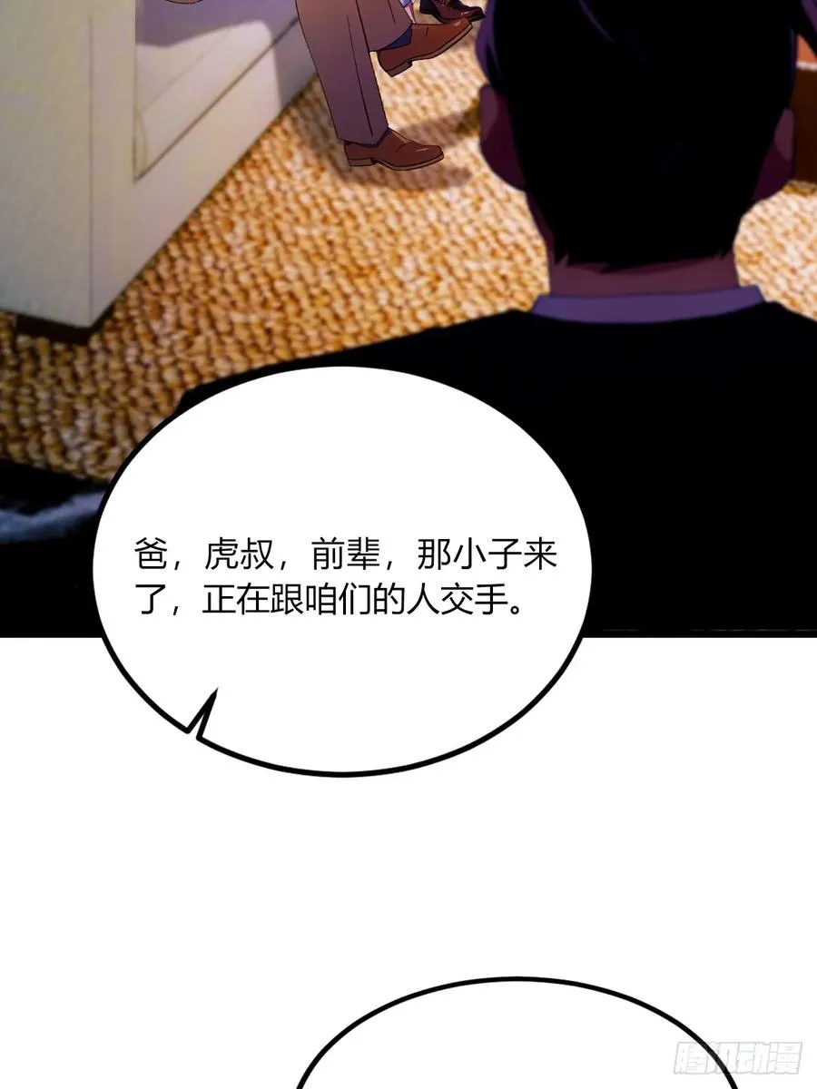 第43话 独闯虎穴 第11页