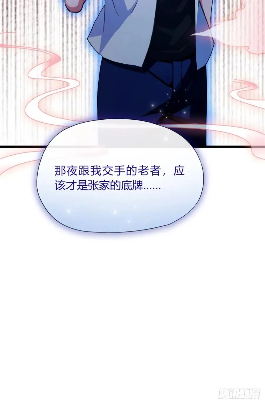 第43话 独闯虎穴 第24页