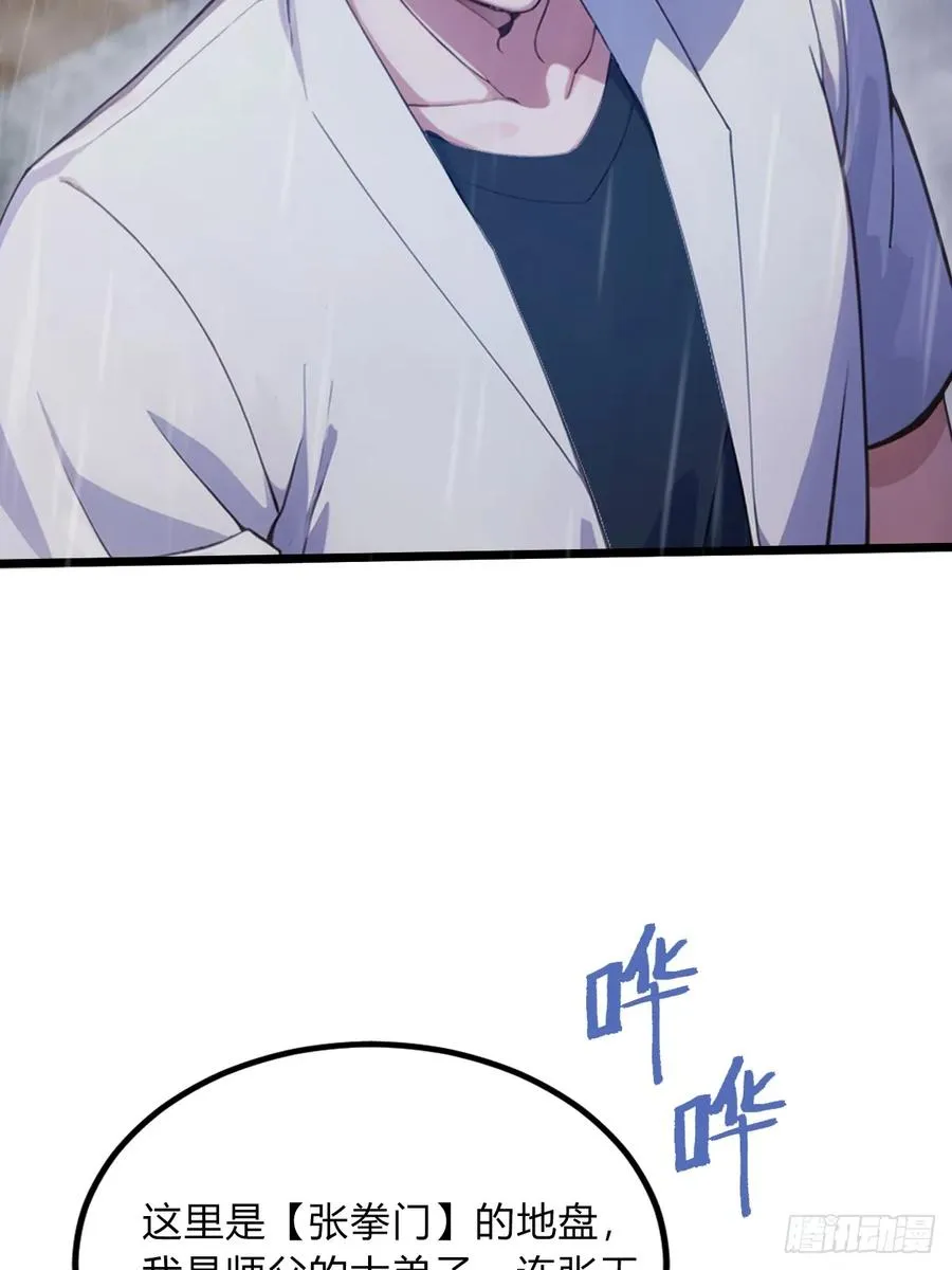 第43话 独闯虎穴 第38页