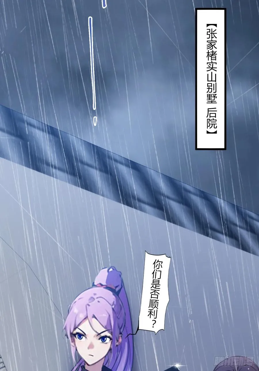 第43话 独闯虎穴 第56页