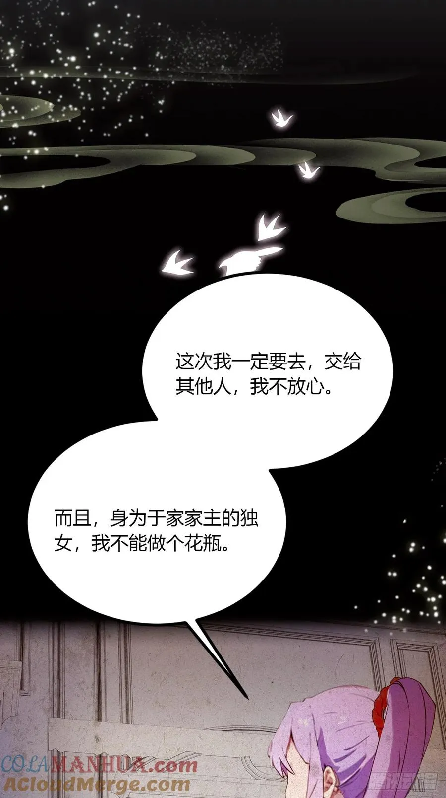 第43话 独闯虎穴 第65页