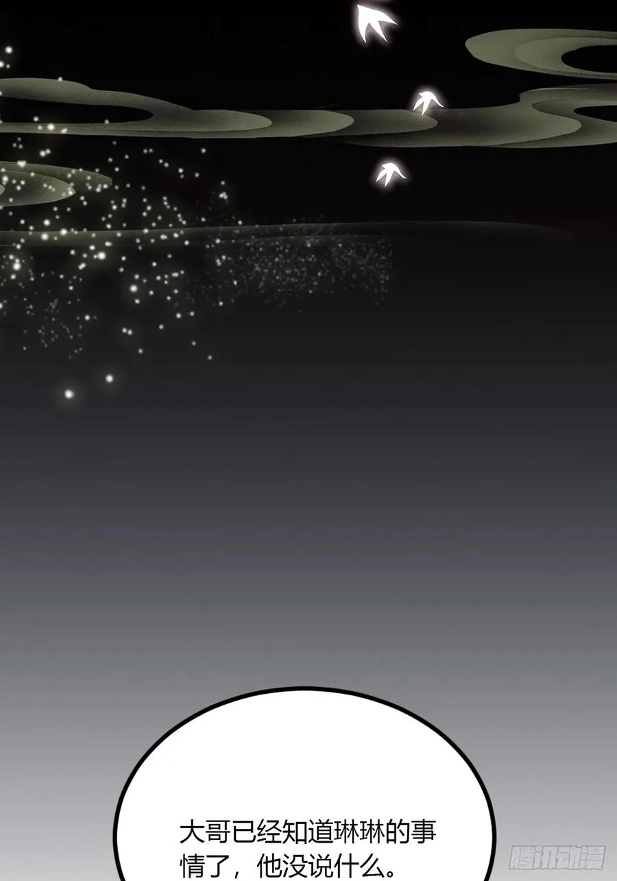 第43话 独闯虎穴 第71页
