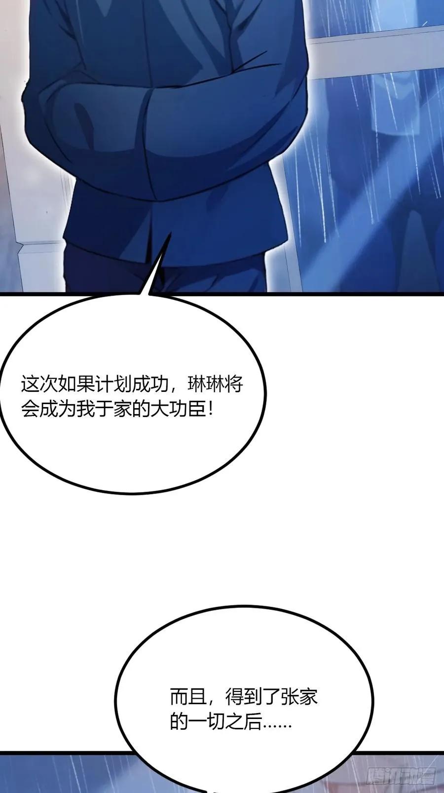 第43话 独闯虎穴 第80页