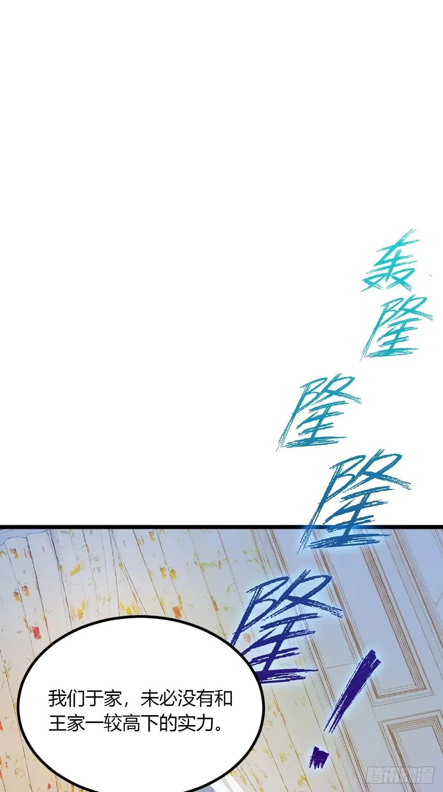 第43话 独闯虎穴 第82页