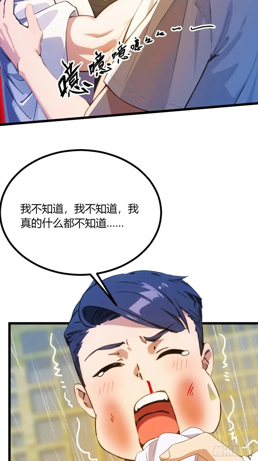 第43话 独闯虎穴 第87页