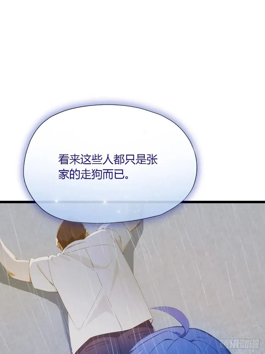 第43话 独闯虎穴 第90页