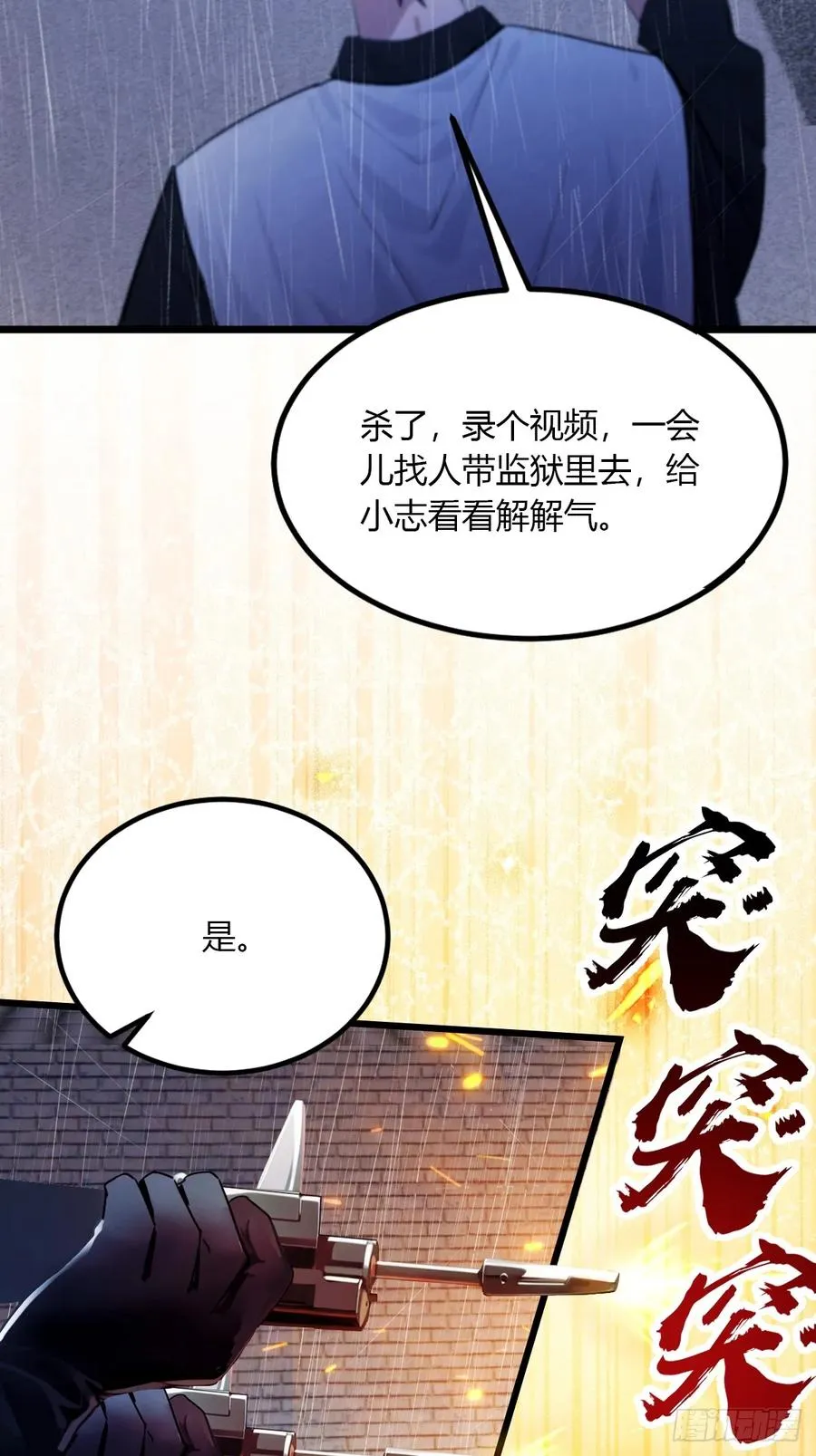 第43话 独闯虎穴 第107页