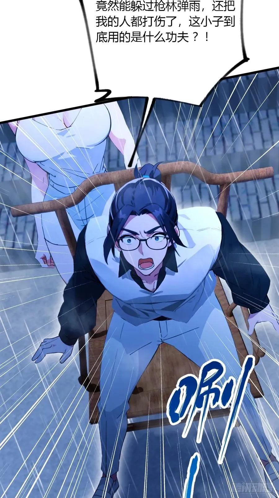 第44话 打这么多人得加钱！ 第24页