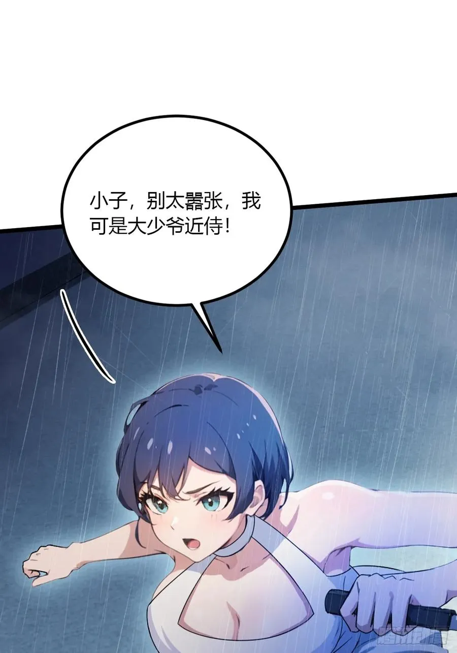 第44话 打这么多人得加钱！ 第42页