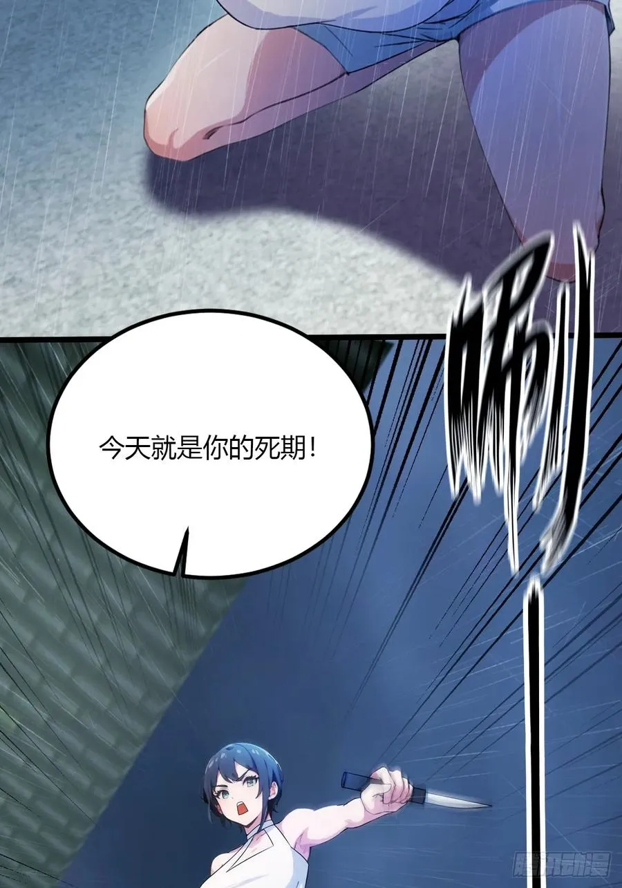第44话 打这么多人得加钱！ 第43页