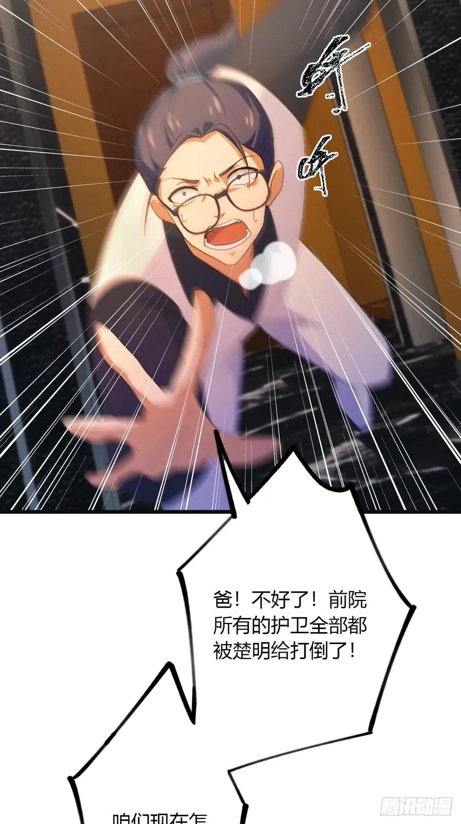 第44话 打这么多人得加钱！ 第71页