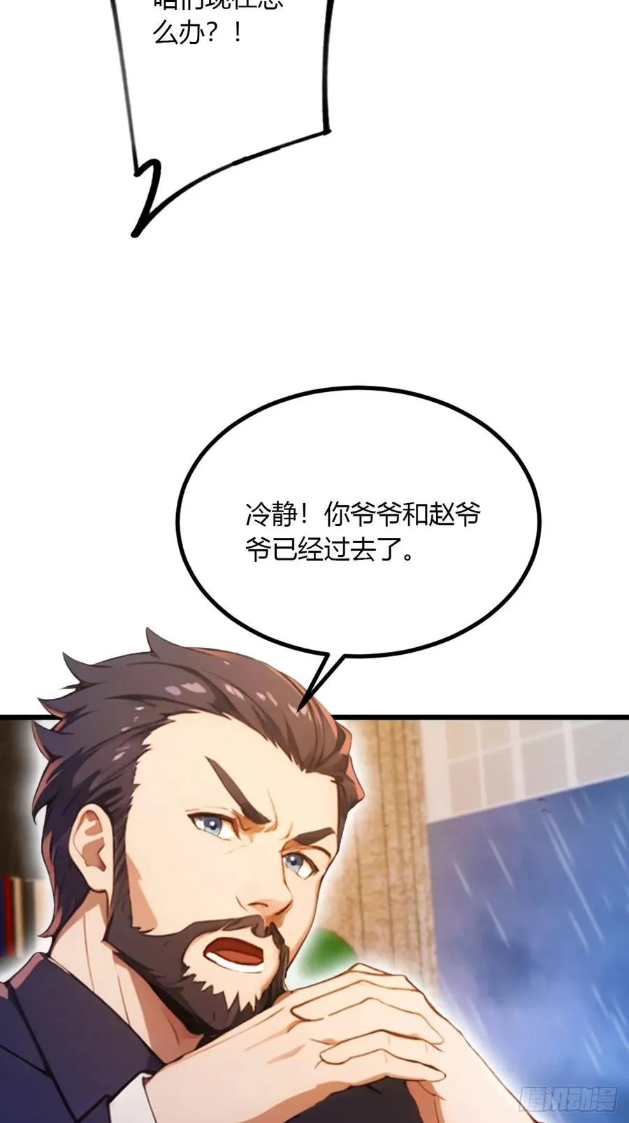 第44话 打这么多人得加钱！ 第72页
