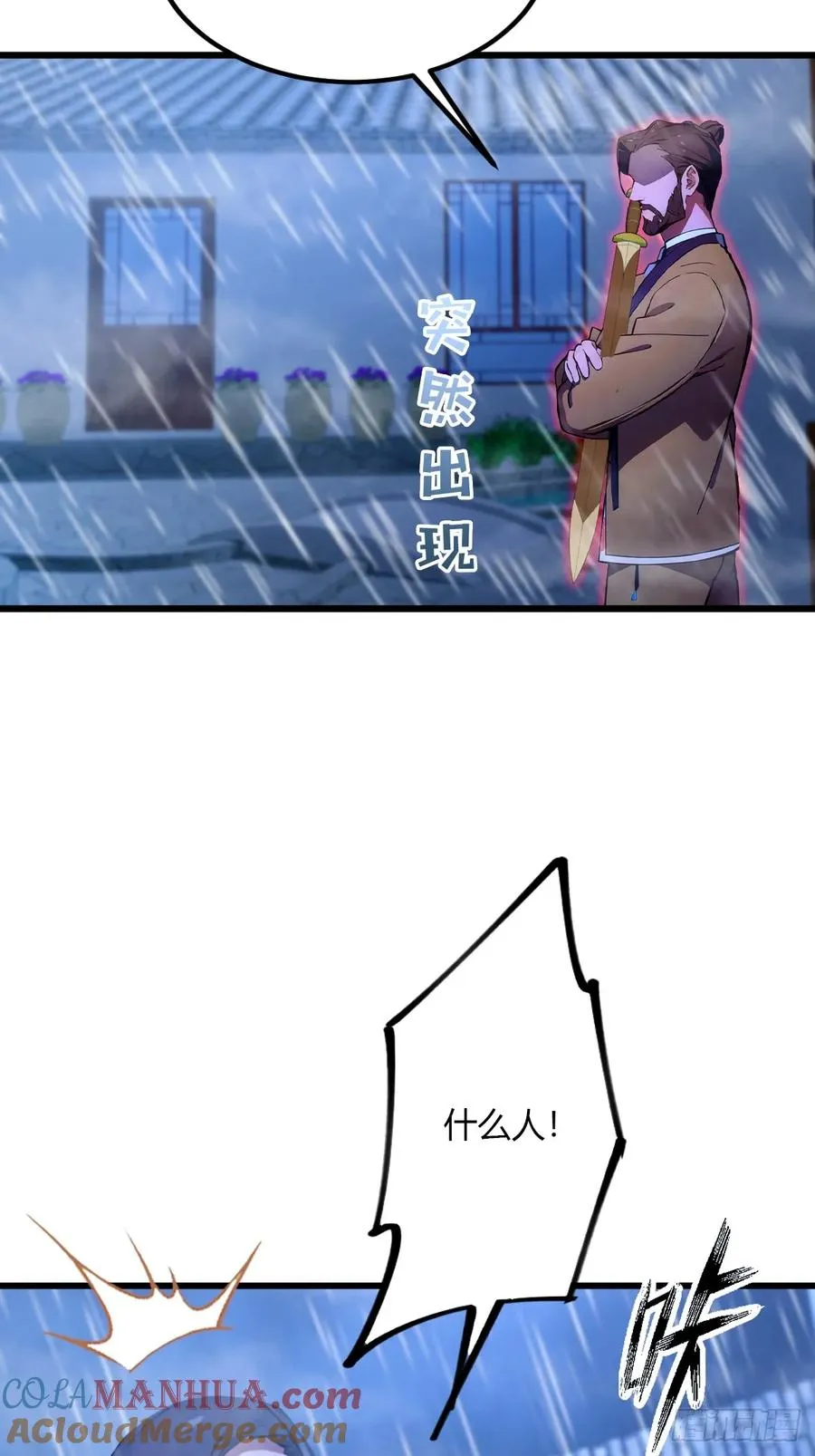 第44话 打这么多人得加钱！ 第77页