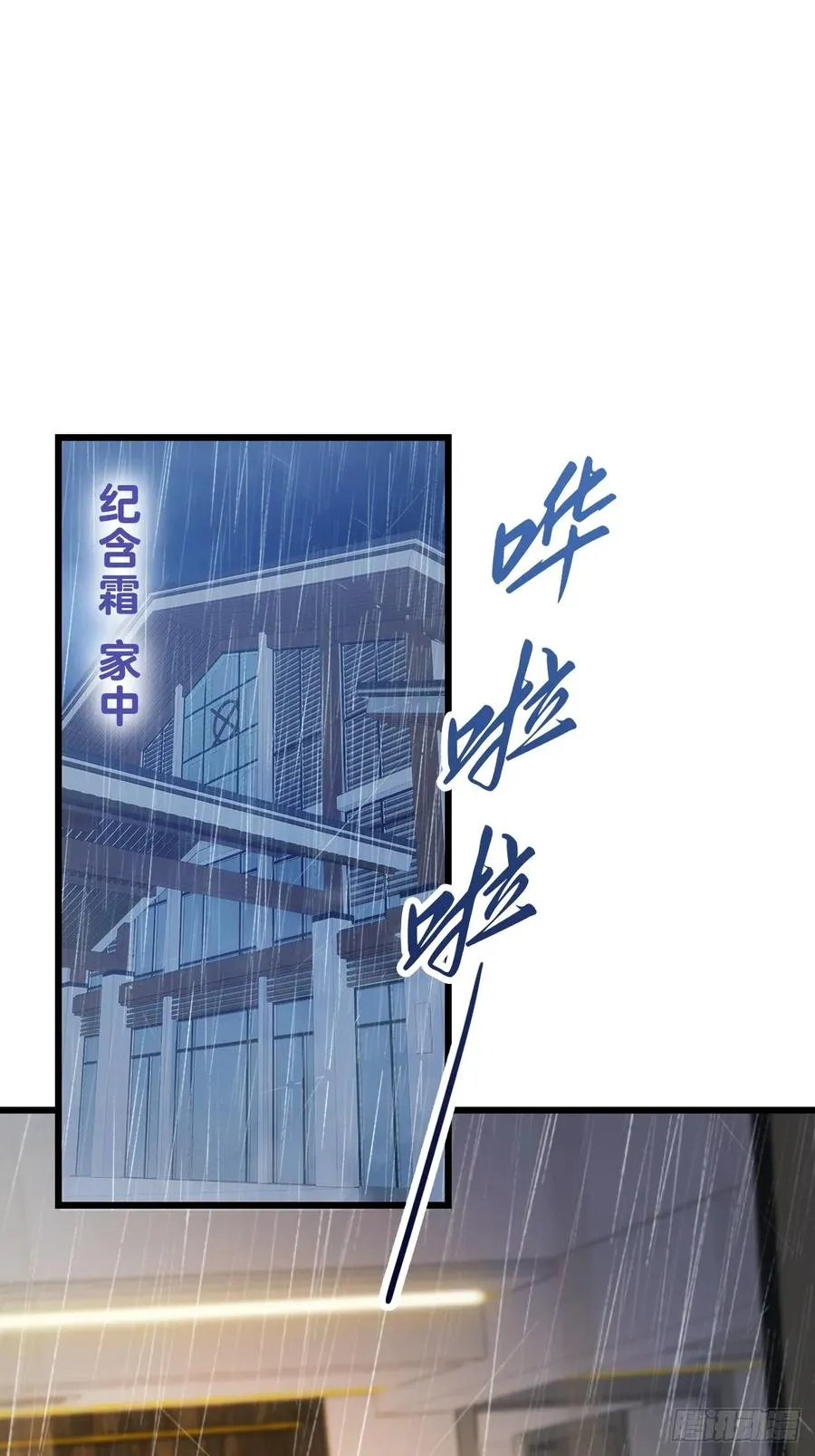 第45话 六师姐登场 第3页