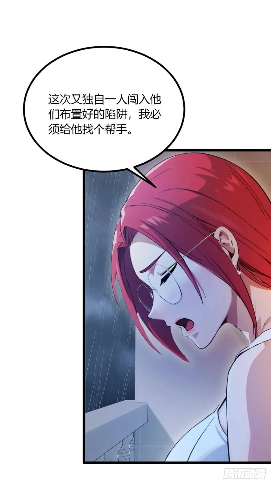 第45话 六师姐登场 第10页