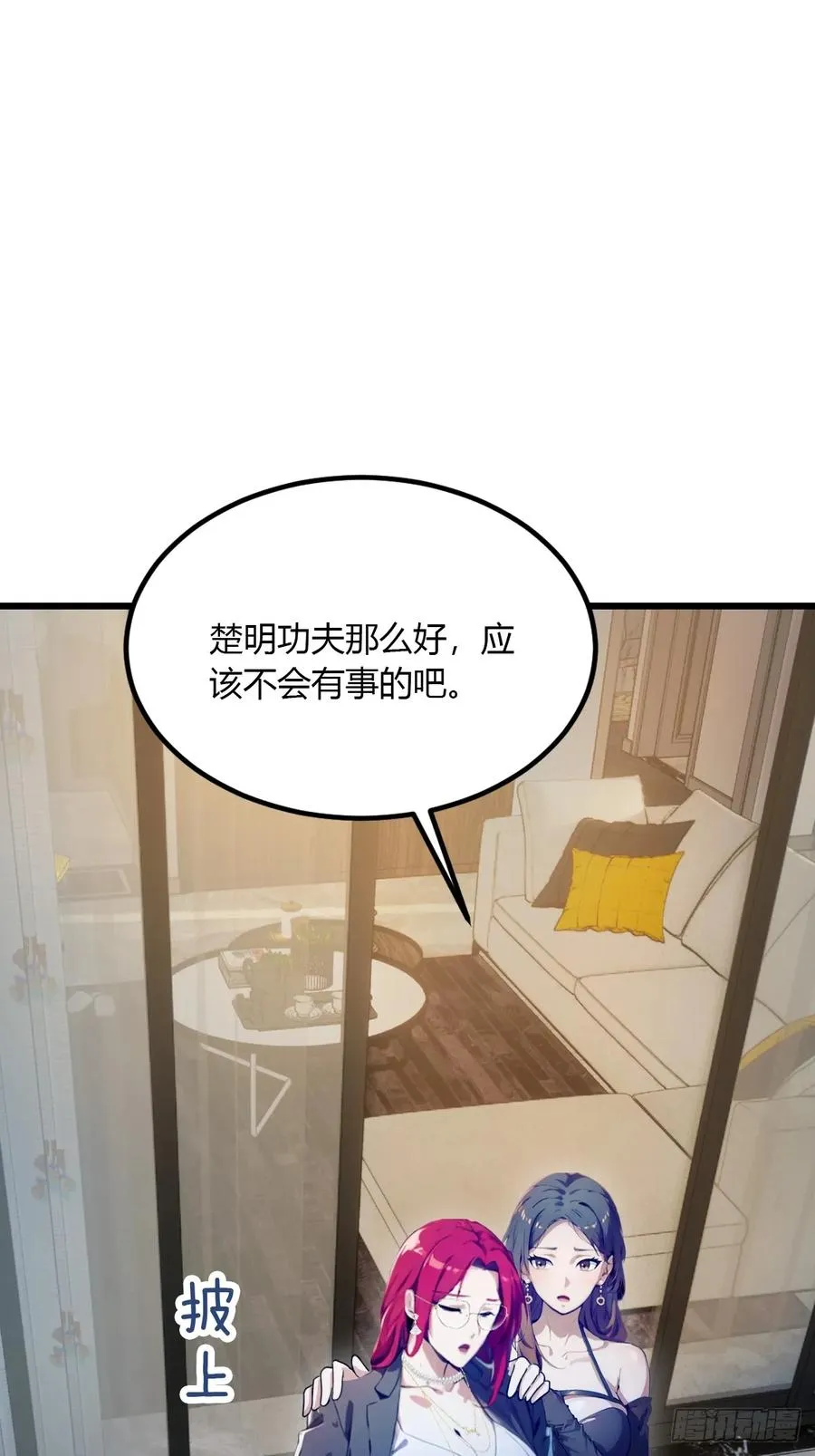 第45话 六师姐登场 第11页