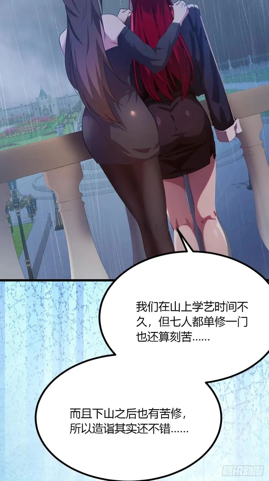 第45话 六师姐登场 第16页