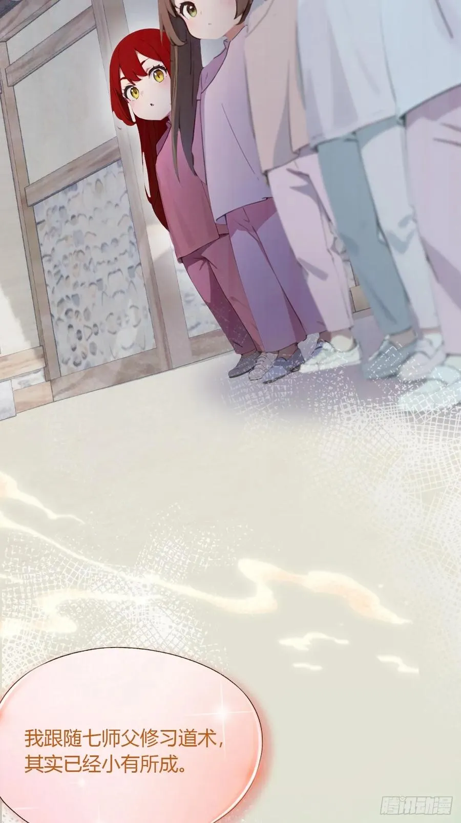 第45话 六师姐登场 第18页