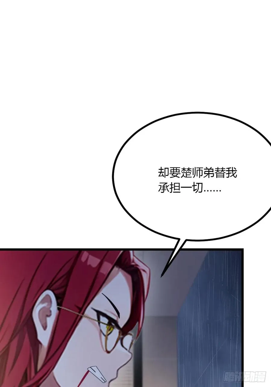 第45话 六师姐登场 第26页