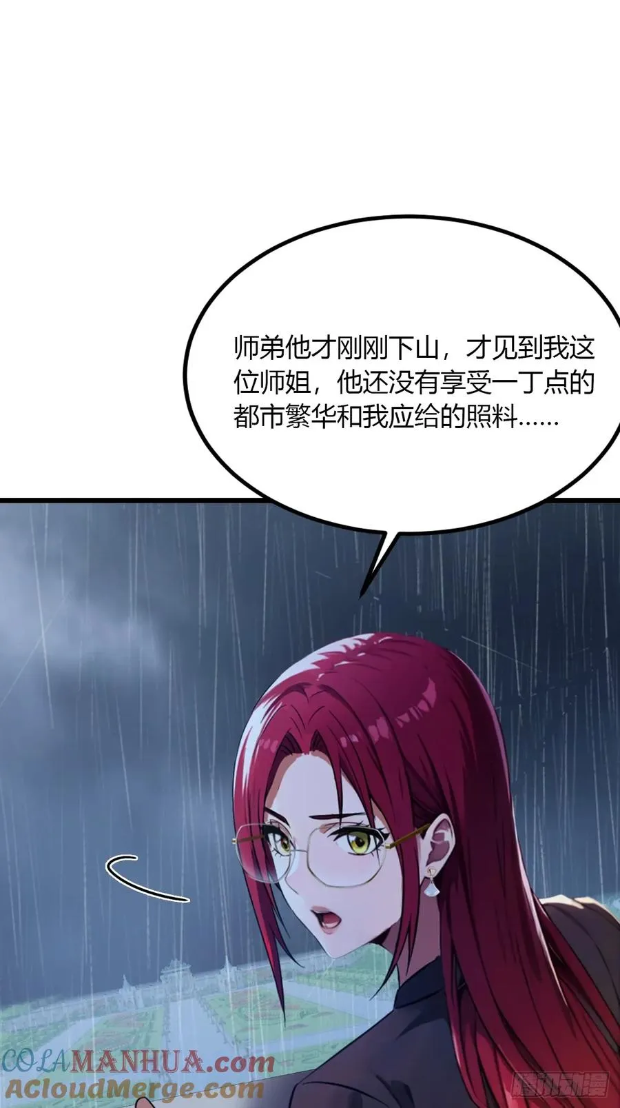 第45话 六师姐登场 第29页
