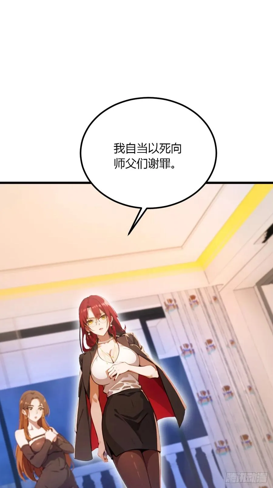 第45话 六师姐登场 第38页