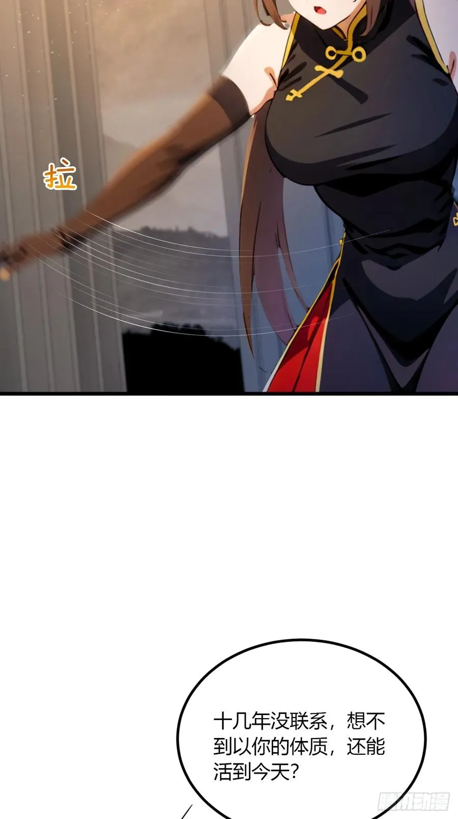 第45话 六师姐登场 第40页